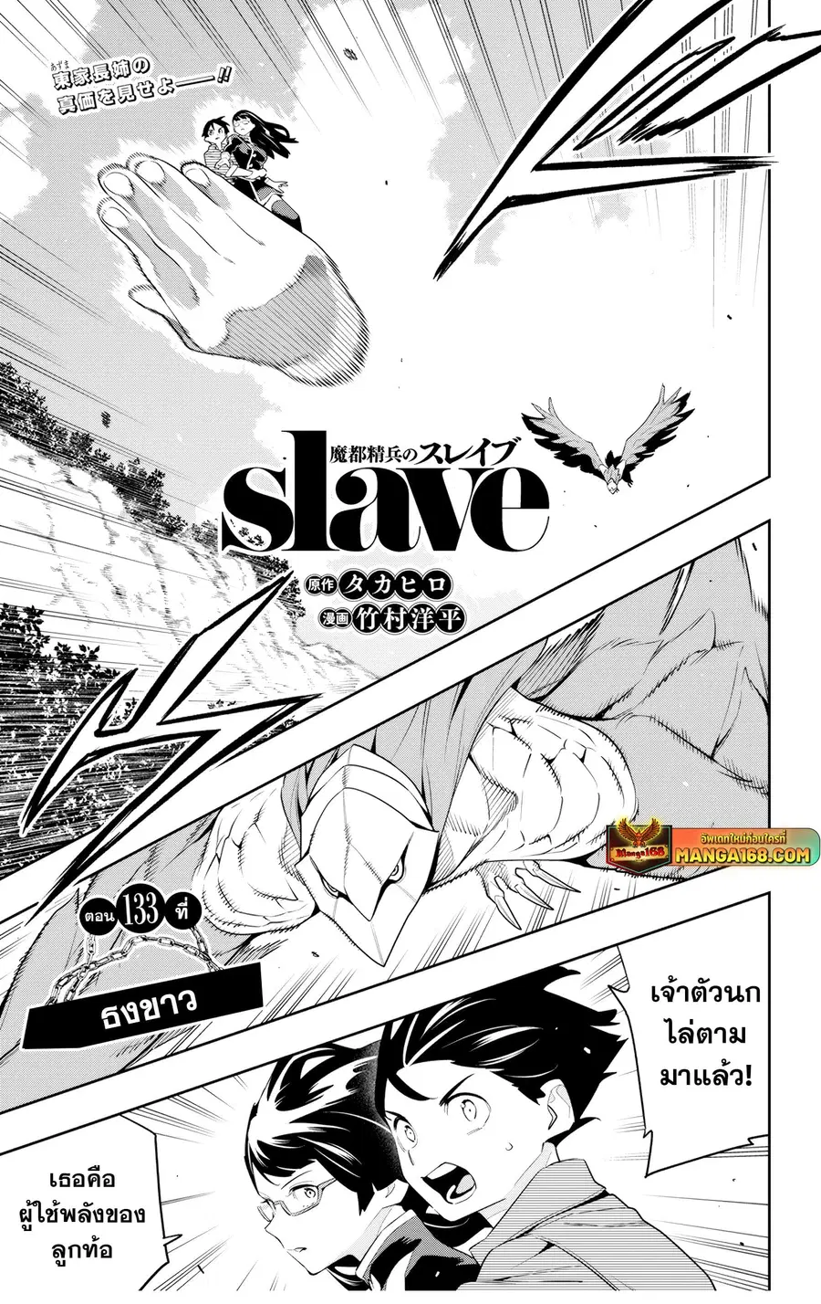 Mato Seihei no Slave ตอนที่ 133 หน้า 1