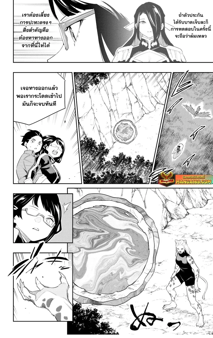 Mato Seihei no Slave ตอนที่ 133 หน้า 2