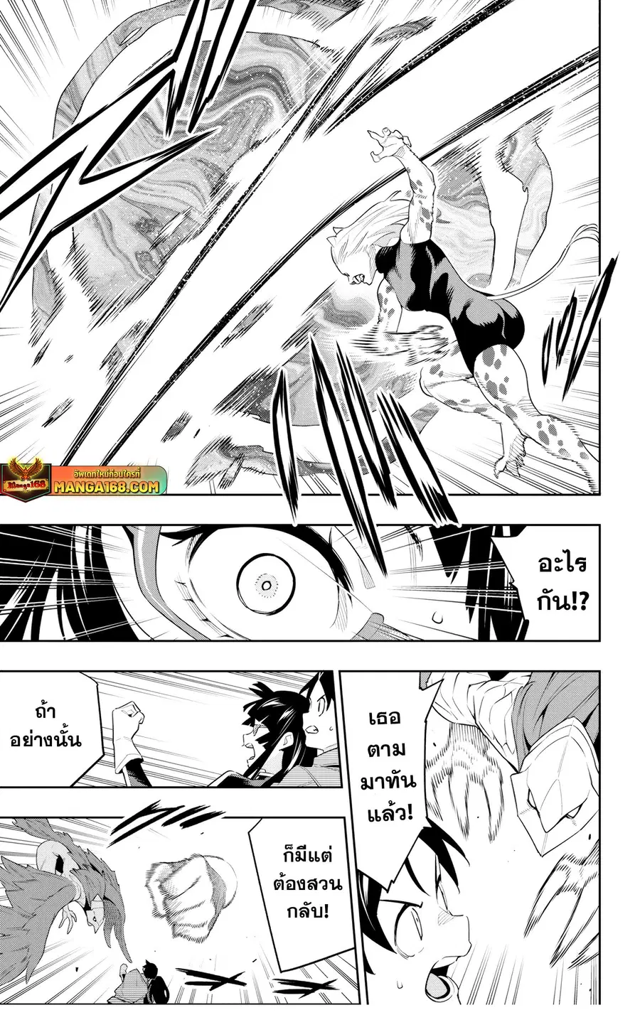 Mato Seihei no Slave ตอนที่ 133 หน้า 3