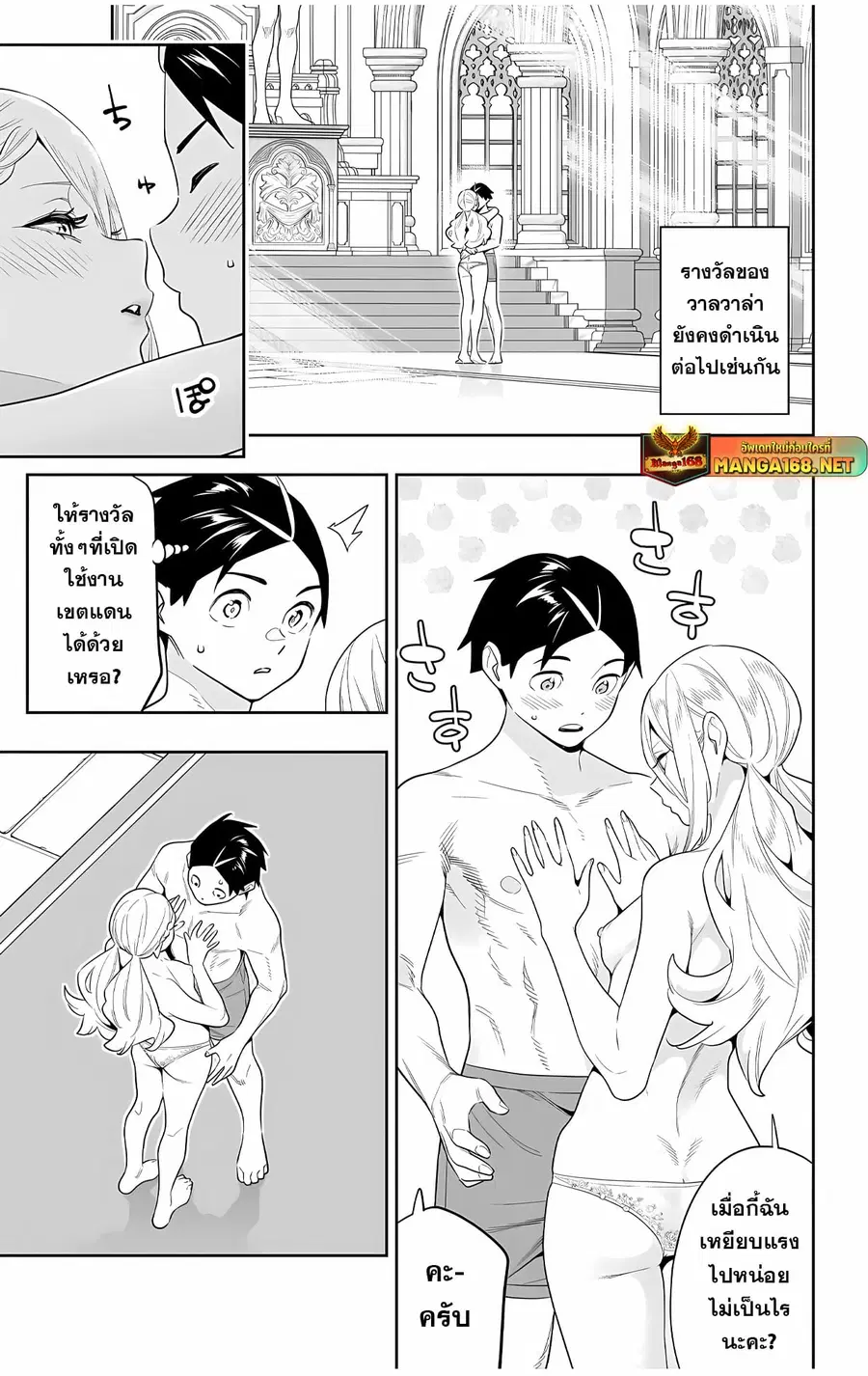 Mato Seihei no Slave ตอนที่ 133.5 หน้า 3