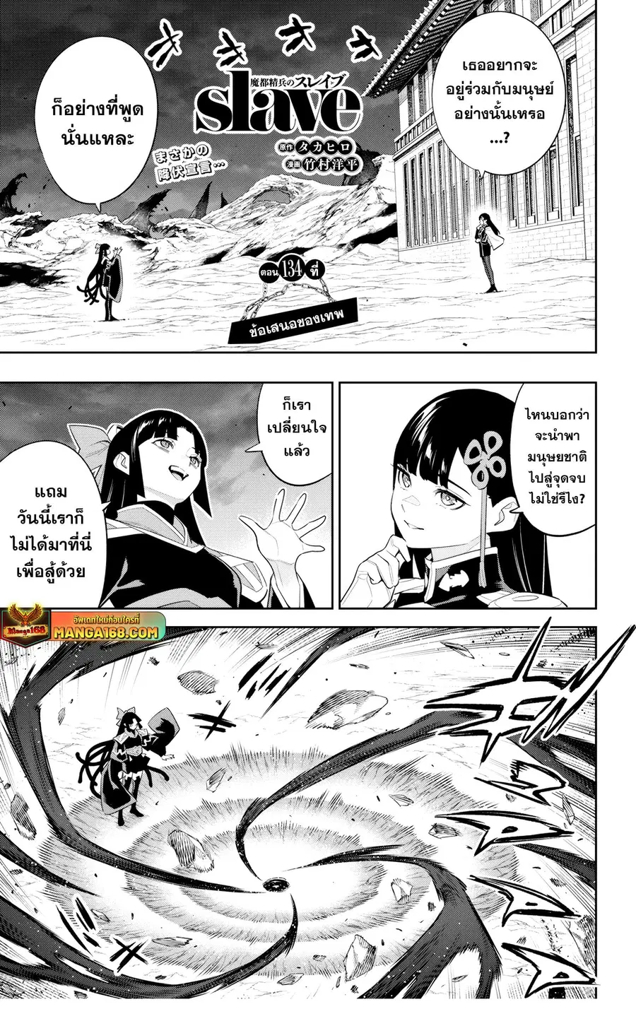 Mato Seihei no Slave ตอนที่ 134 หน้า 1