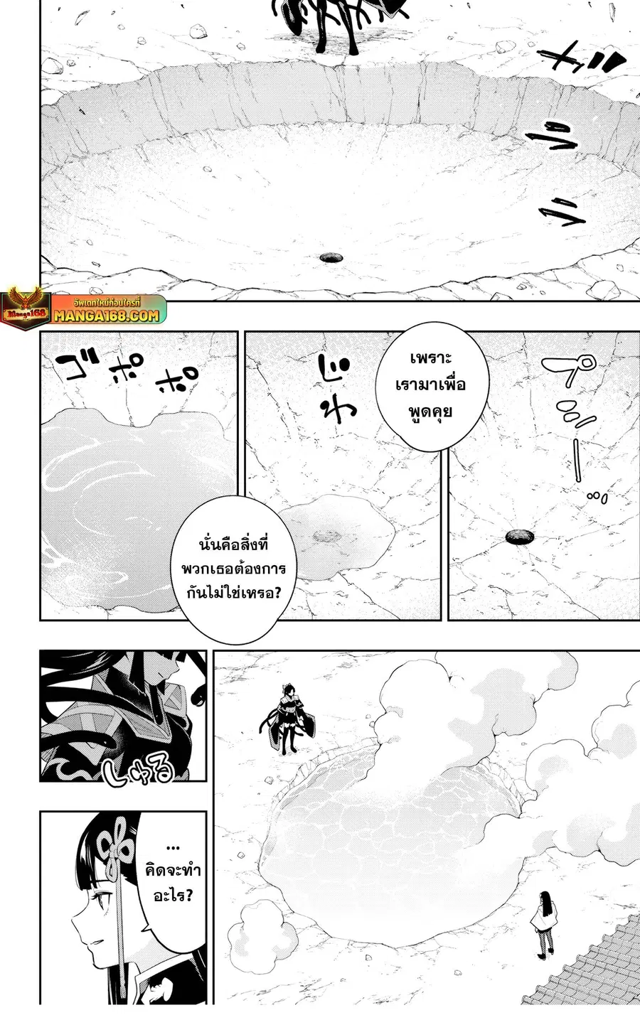 Mato Seihei no Slave ตอนที่ 134 หน้า 2