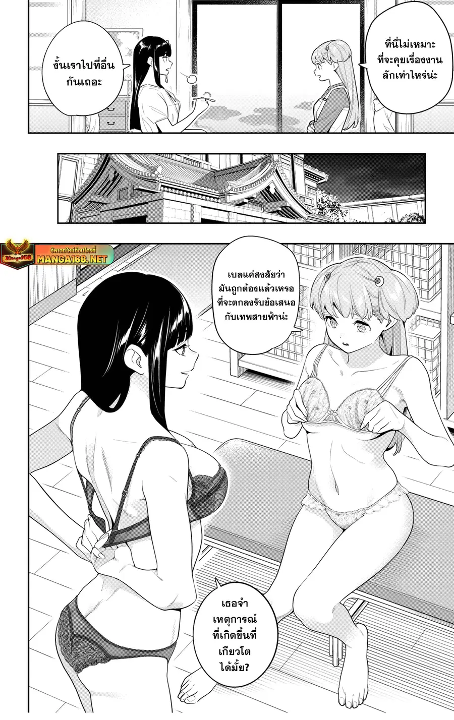 Mato Seihei no Slave ตอนที่ 135 หน้า 2