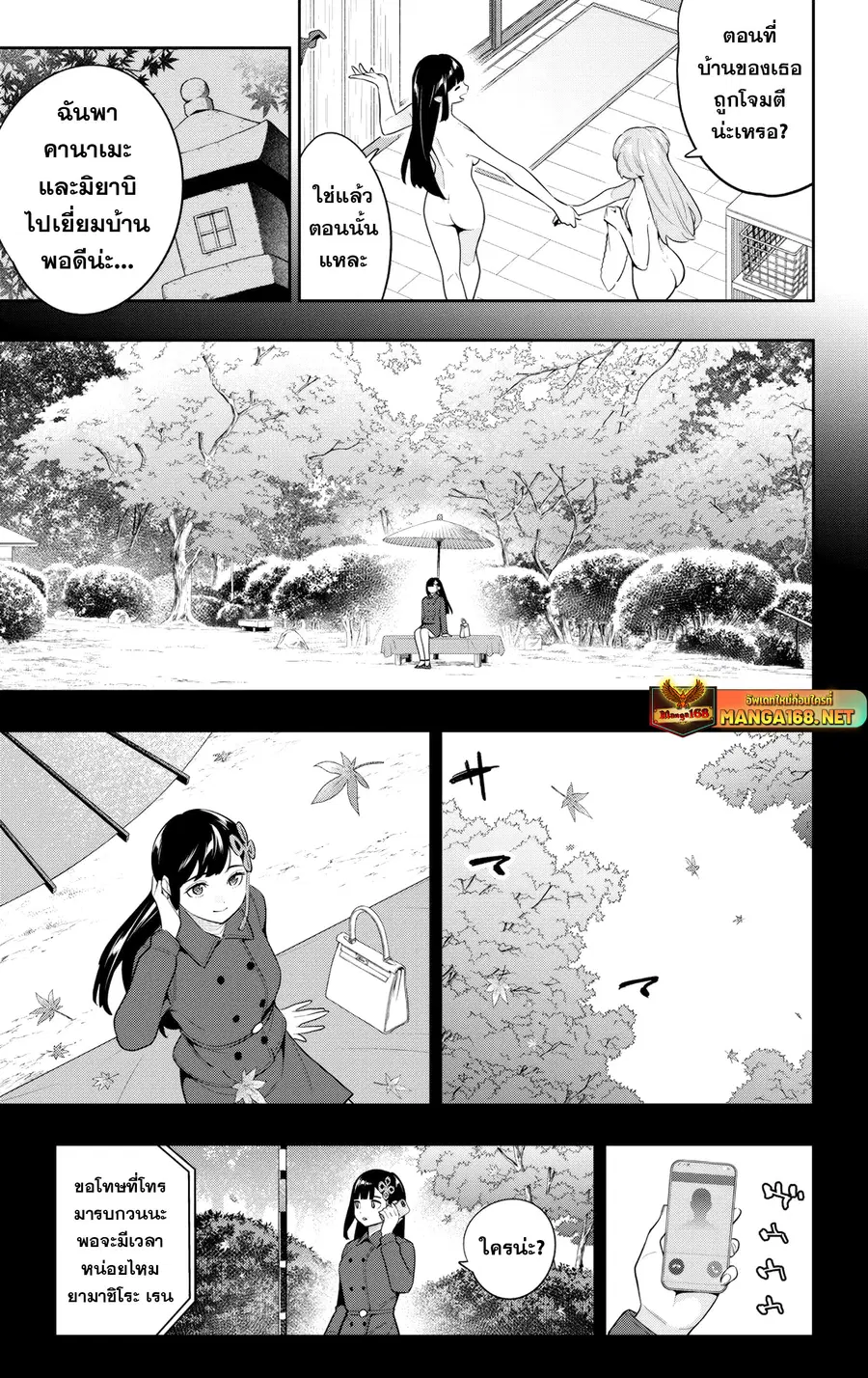 Mato Seihei no Slave ตอนที่ 135 หน้า 3