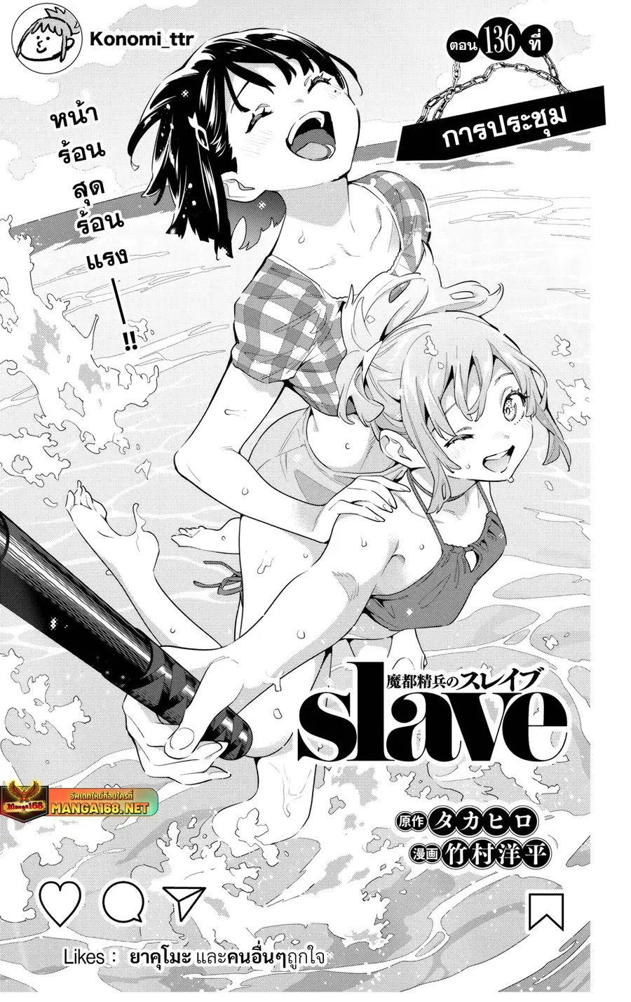 Mato Seihei no Slave ตอนที่ 136 หน้า 2