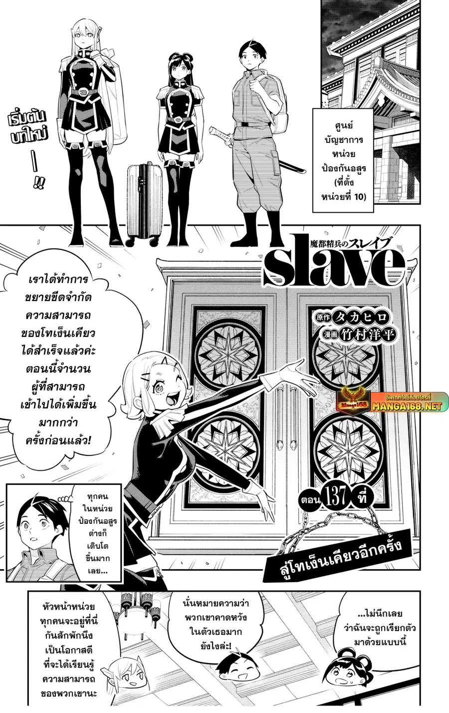 Mato Seihei no Slave ตอนที่ 137 หน้า 1
