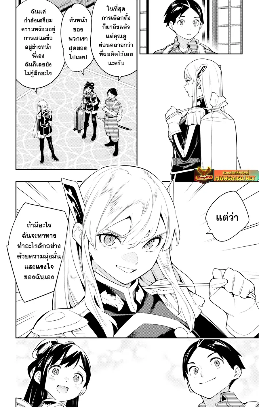 Mato Seihei no Slave ตอนที่ 137 หน้า 2