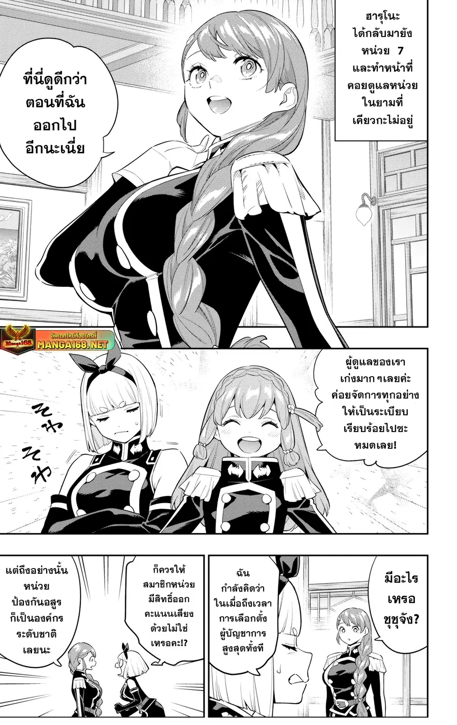 Mato Seihei no Slave ตอนที่ 137 หน้า 3