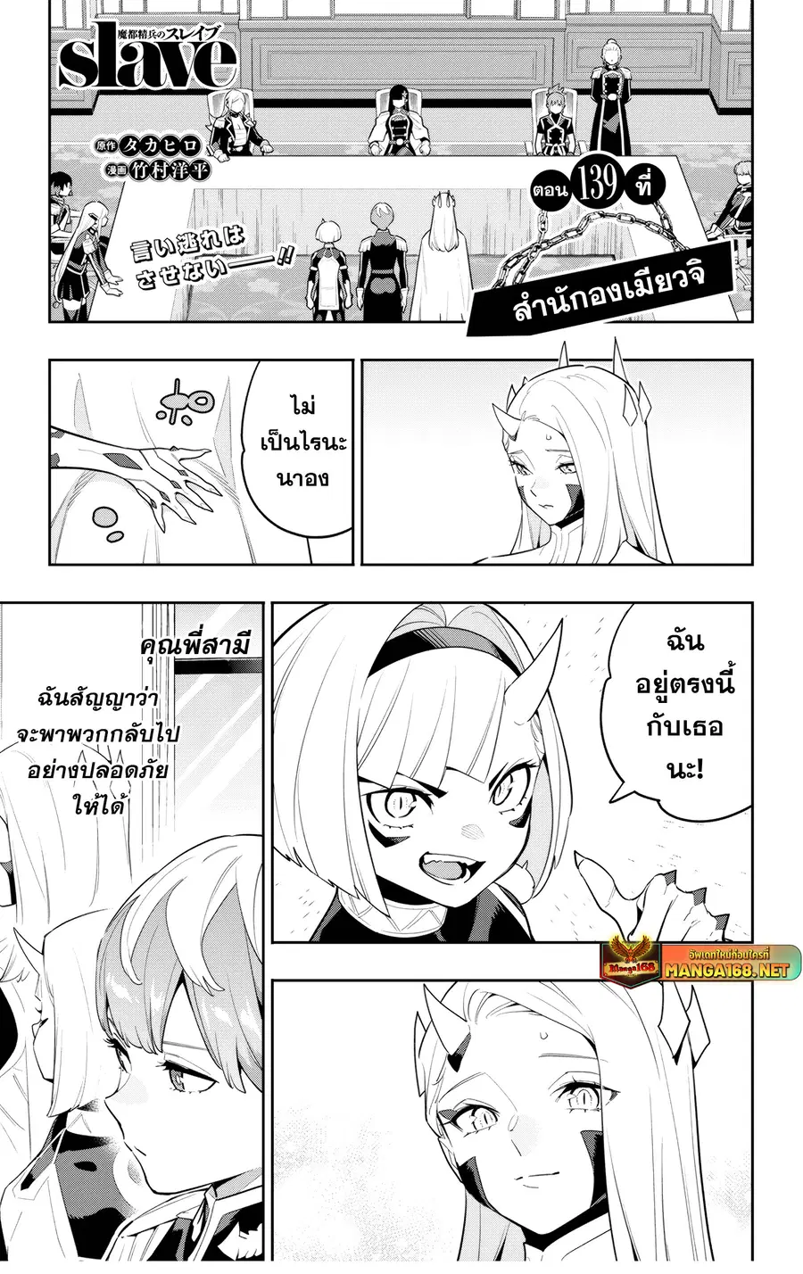 Mato Seihei no Slave ตอนที่ 139 หน้า 1