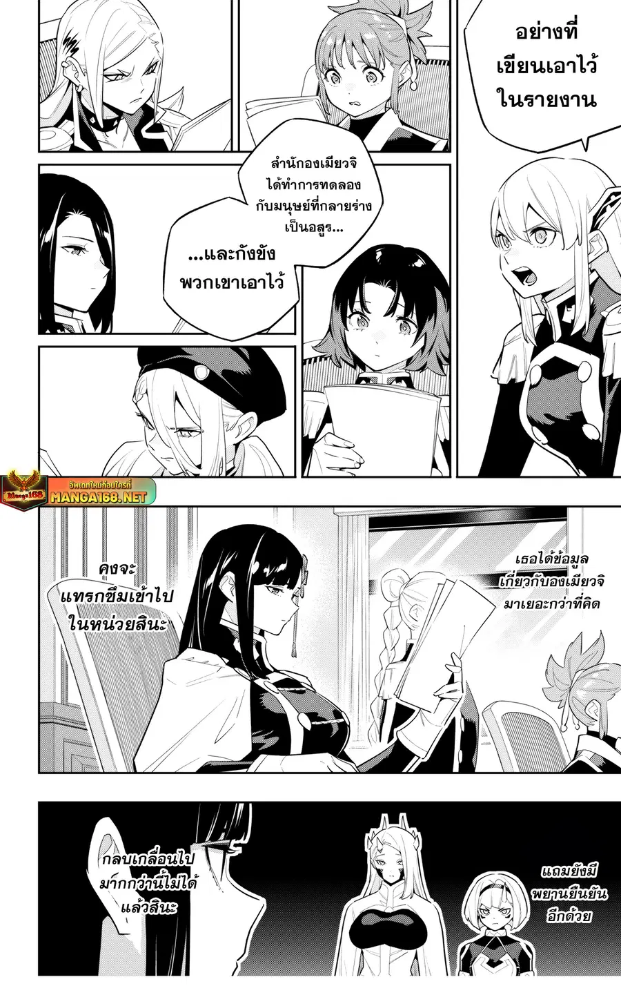 Mato Seihei no Slave ตอนที่ 139 หน้า 2