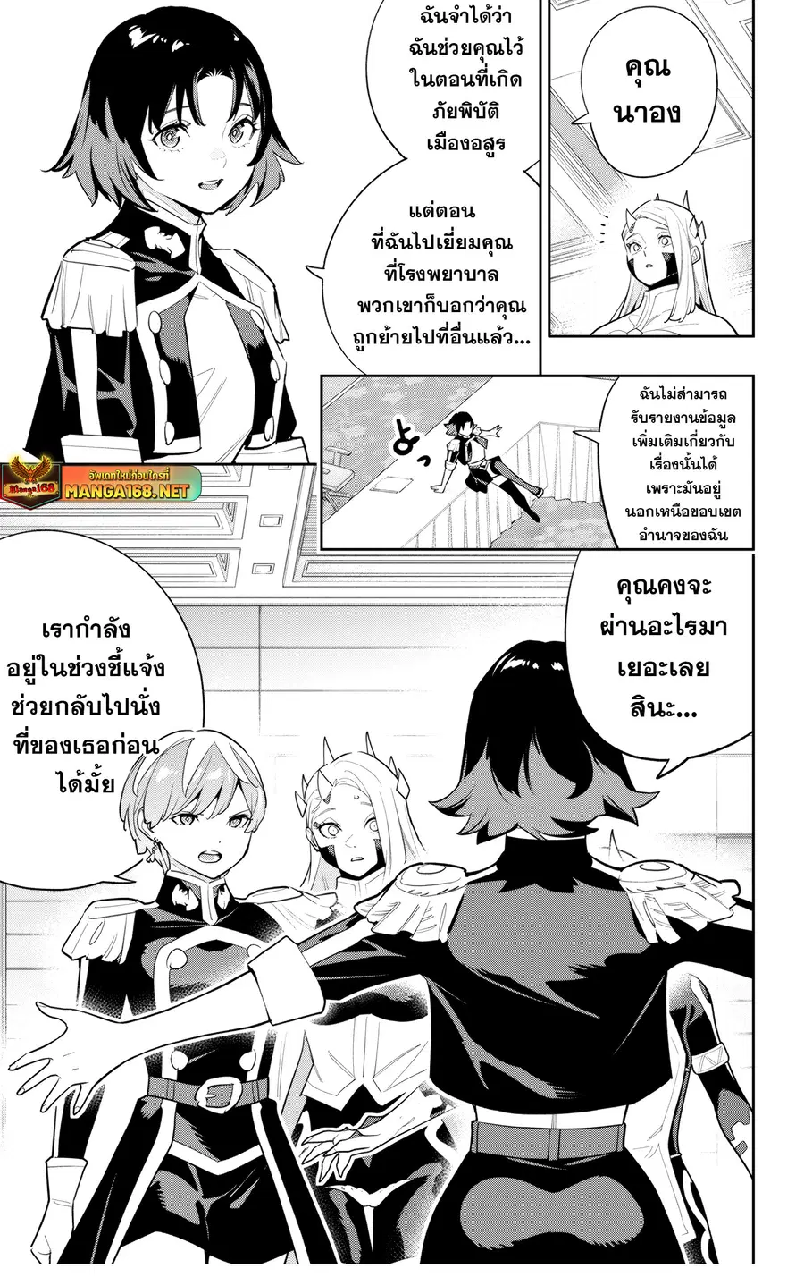 Mato Seihei no Slave ตอนที่ 139 หน้า 3