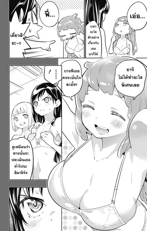 Mato Seihei no Slave ตอนที่ 14 หน้า 3