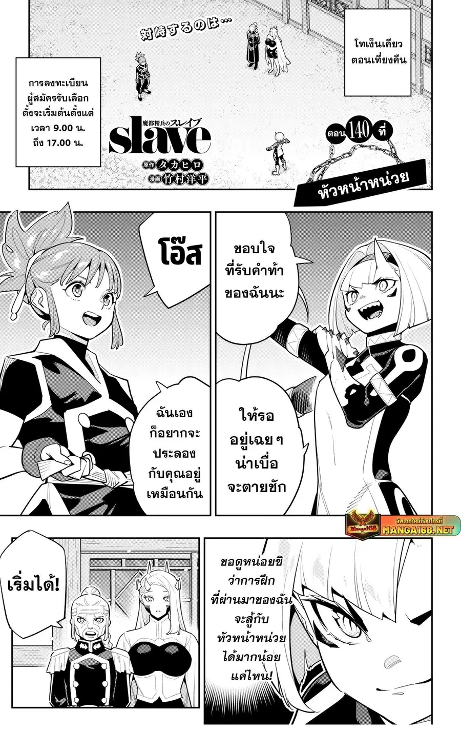 Mato Seihei no Slave ตอนที่ 140 หน้า 1