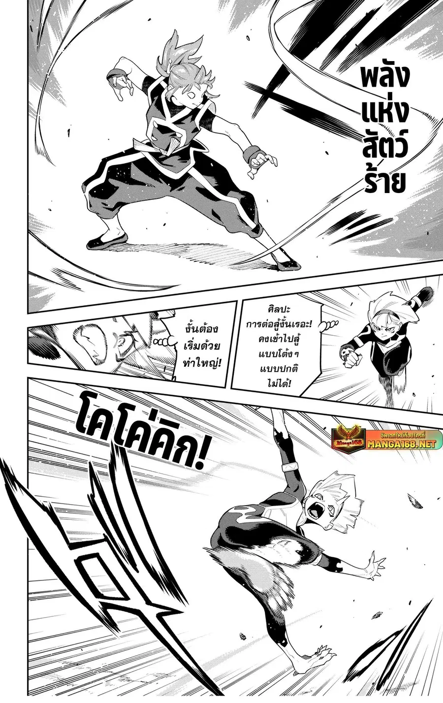 Mato Seihei no Slave ตอนที่ 140 หน้า 2