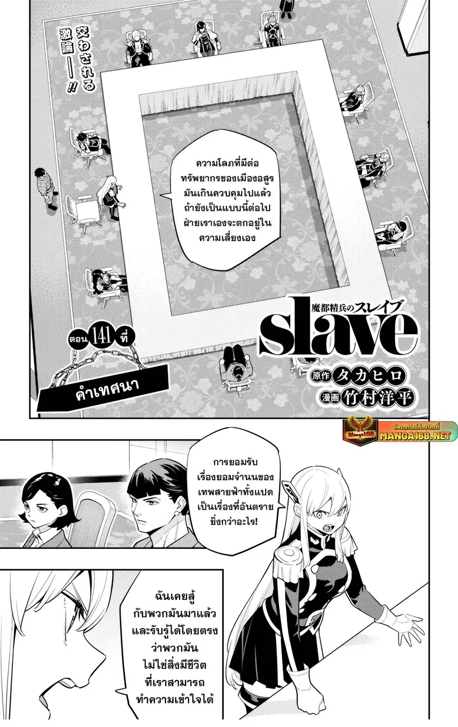 Mato Seihei no Slave ตอนที่ 141 หน้า 1