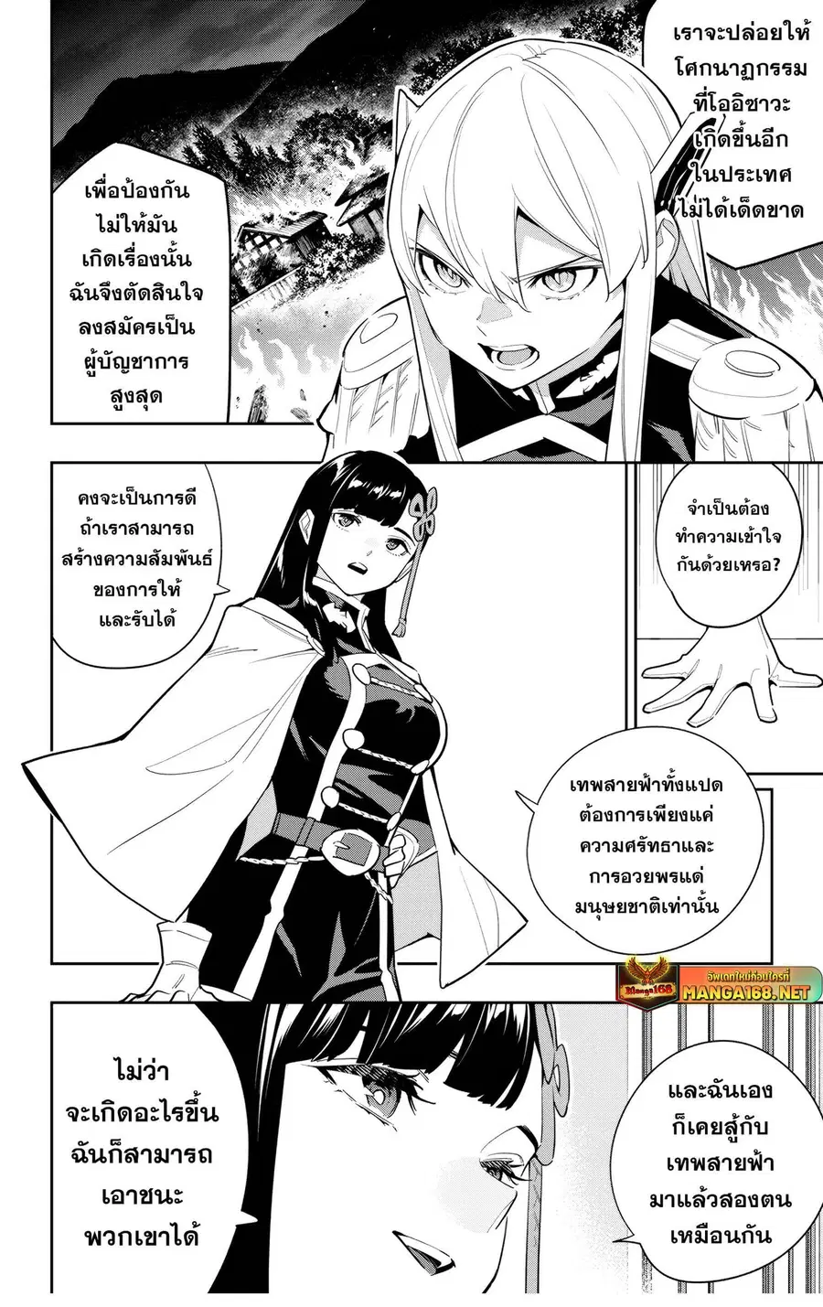 Mato Seihei no Slave ตอนที่ 141 หน้า 2