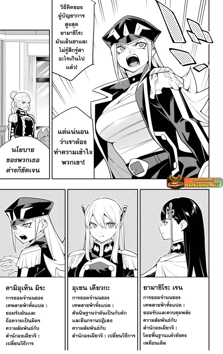 Mato Seihei no Slave ตอนที่ 141 หน้า 3