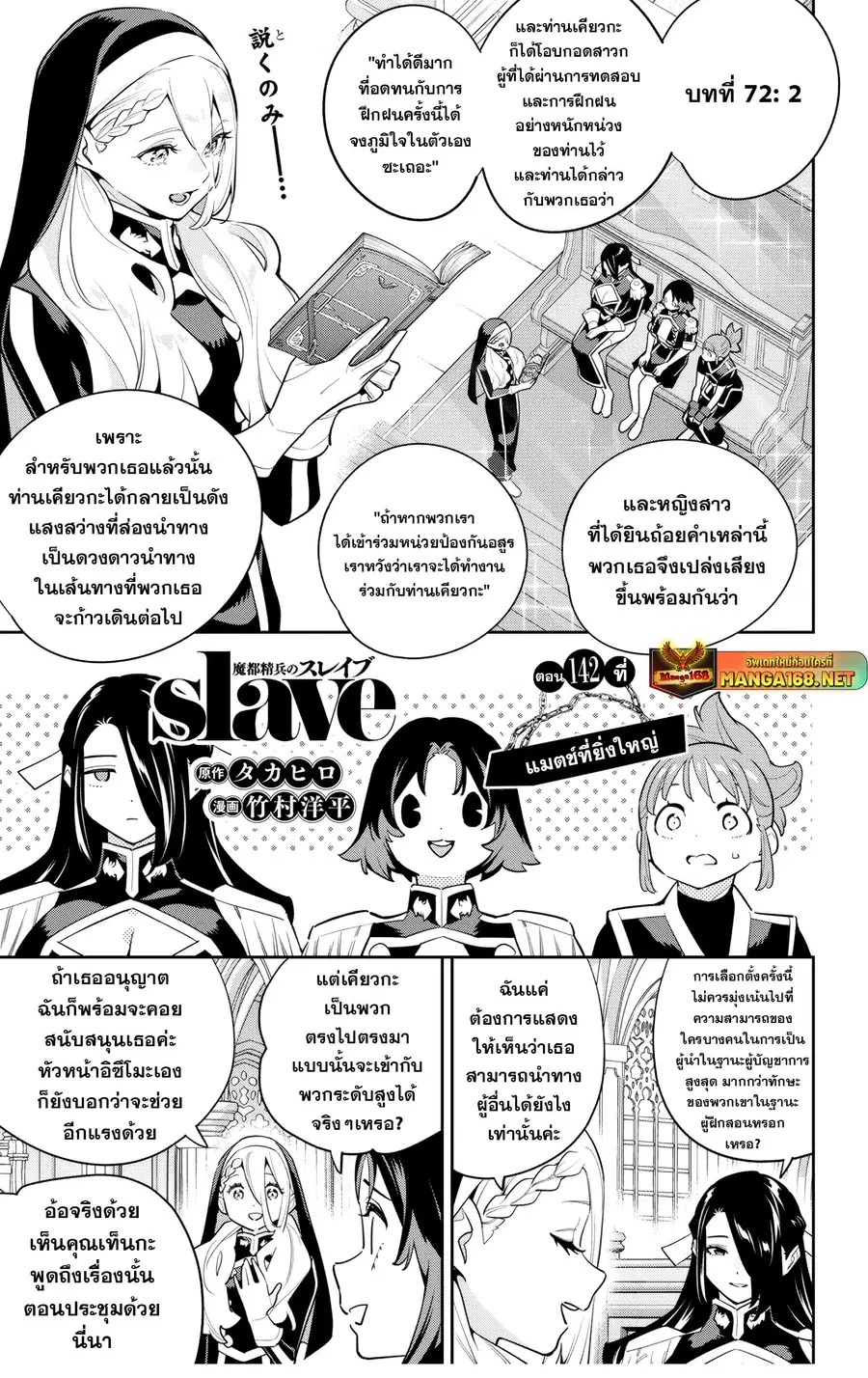 Mato Seihei no Slave ตอนที่ 142 หน้า 1