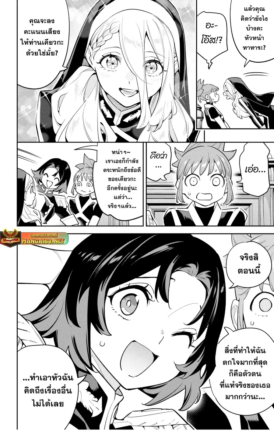 Mato Seihei no Slave ตอนที่ 142.5 หน้า 2