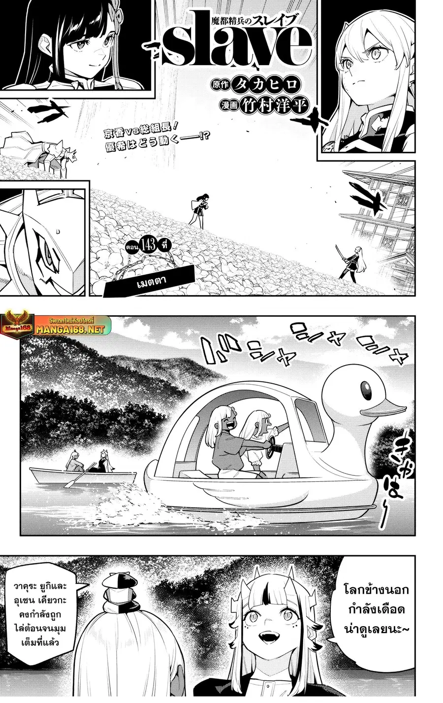 Mato Seihei no Slave ตอนที่ 143 หน้า 1