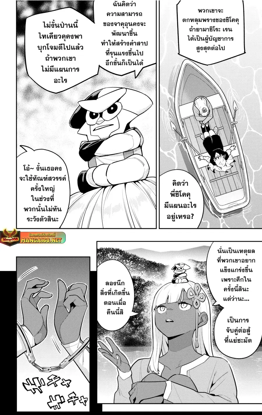 Mato Seihei no Slave ตอนที่ 143 หน้า 2