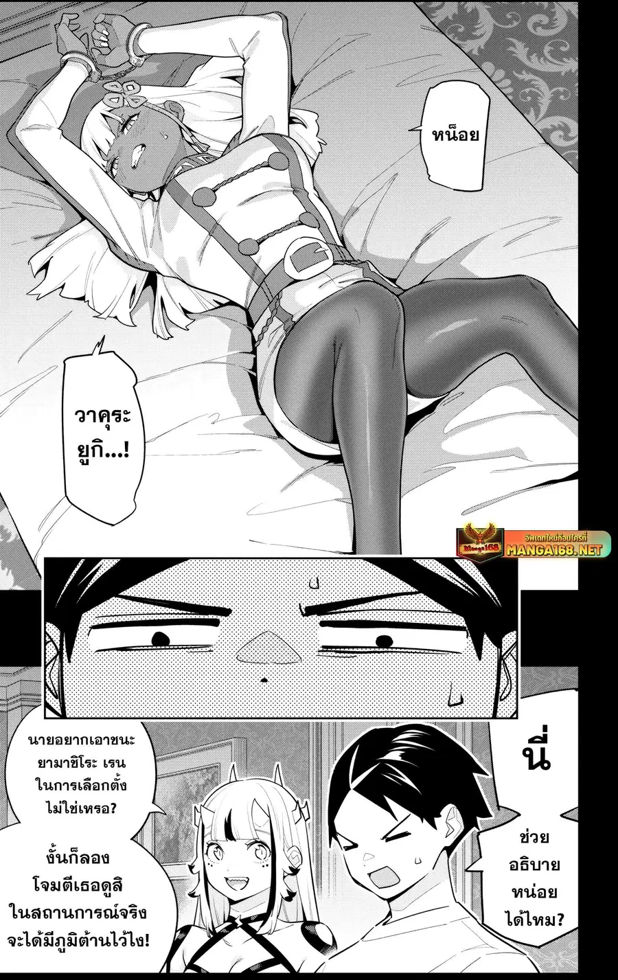 Mato Seihei no Slave ตอนที่ 143 หน้า 3