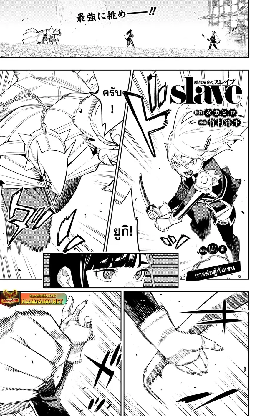 Mato Seihei no Slave ตอนที่ 144 หน้า 1