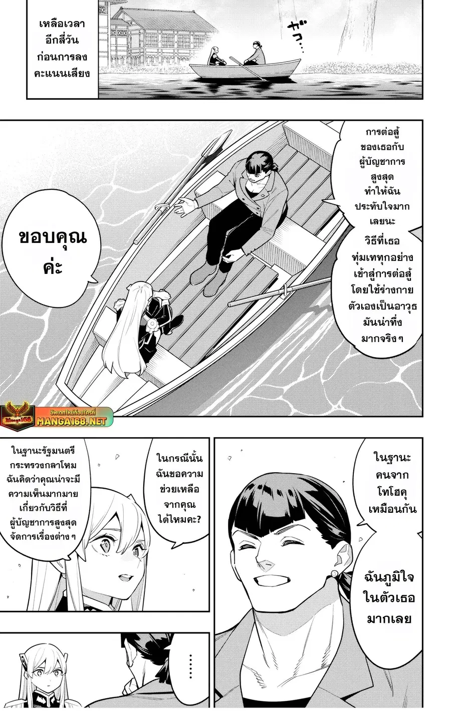 Mato Seihei no Slave ตอนที่ 145 หน้า 3