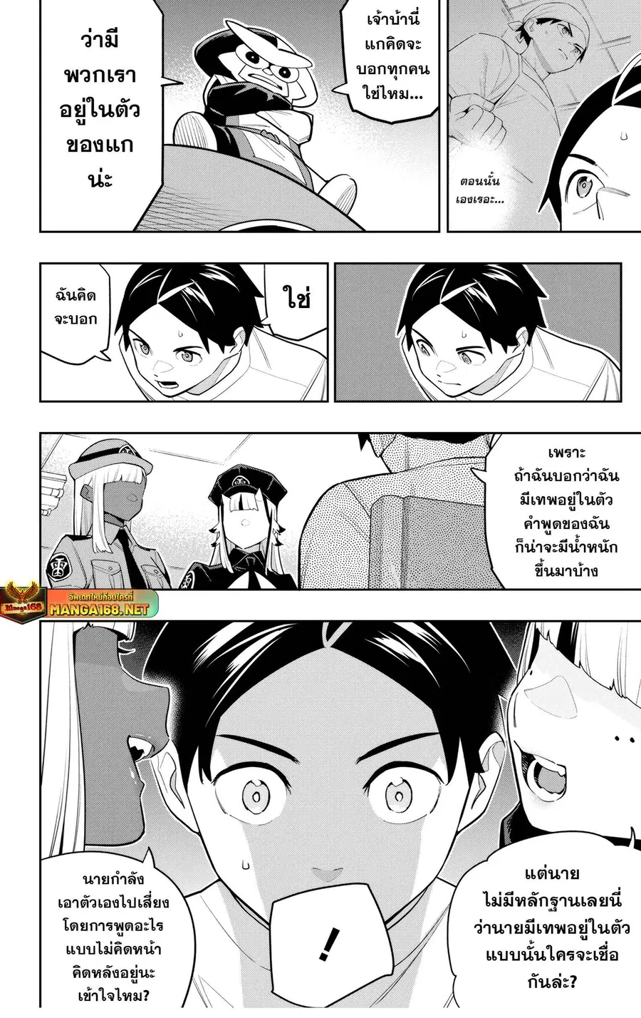 Mato Seihei no Slave ตอนที่ 146 หน้า 2