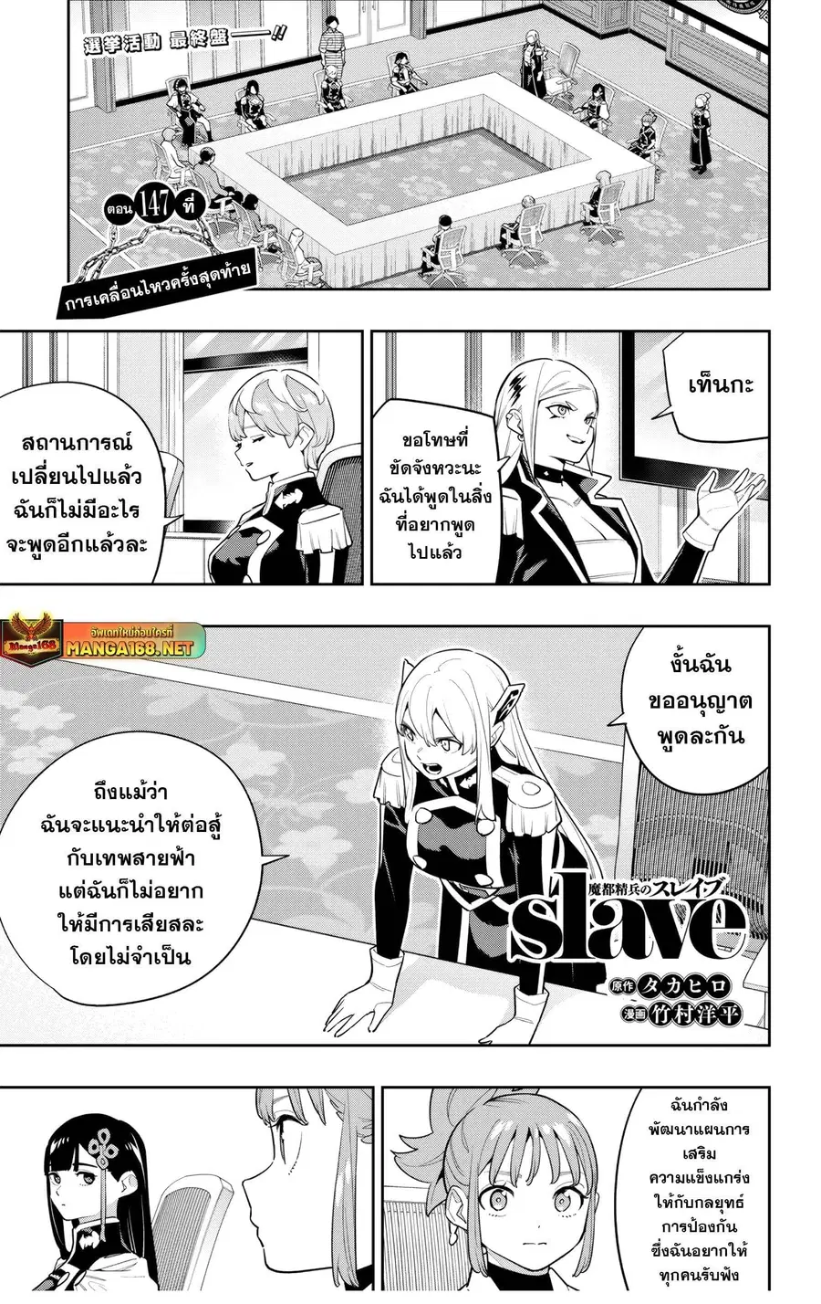 Mato Seihei no Slave ตอนที่ 147 หน้า 1