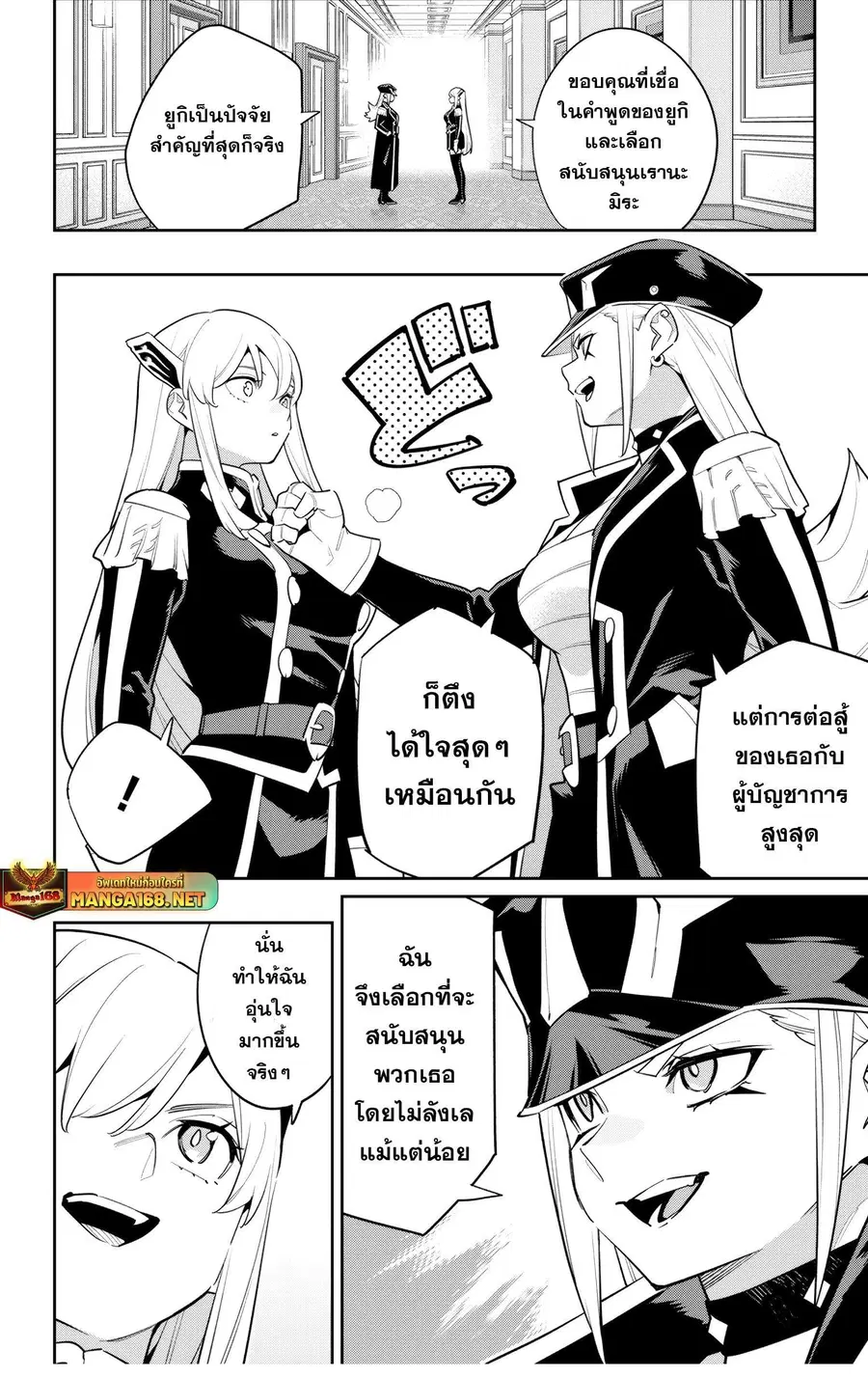 Mato Seihei no Slave ตอนที่ 147 หน้า 2