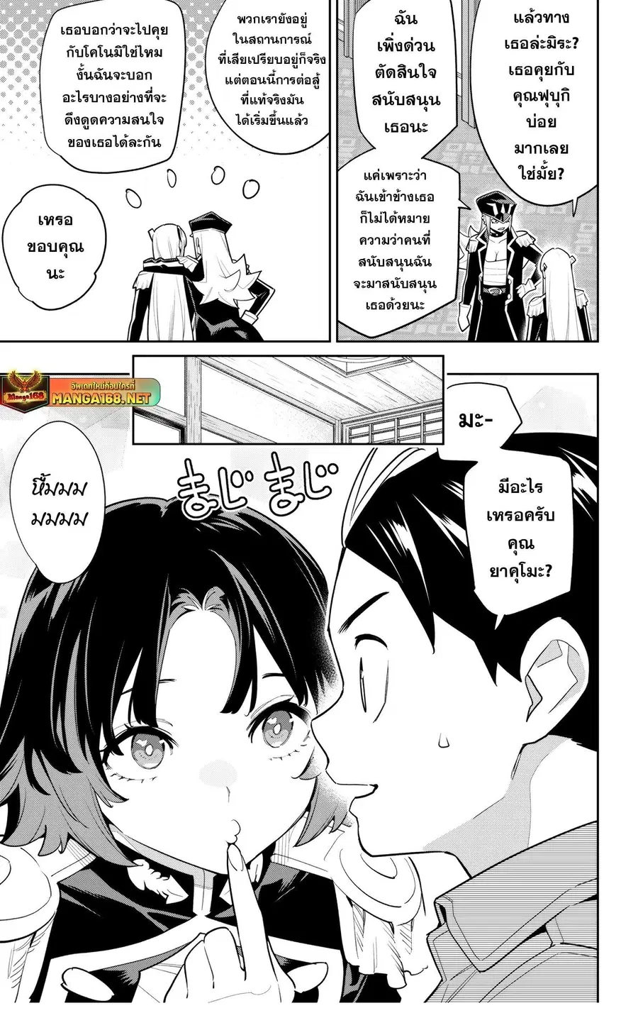 Mato Seihei no Slave ตอนที่ 147 หน้า 3