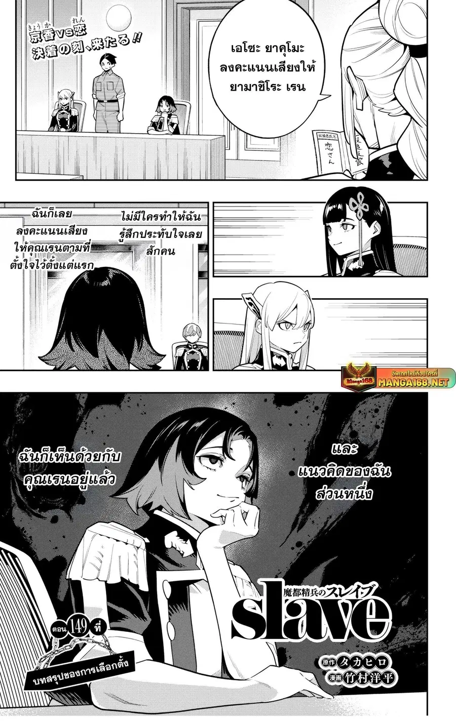 Mato Seihei no Slave ตอนที่ 149 หน้า 1