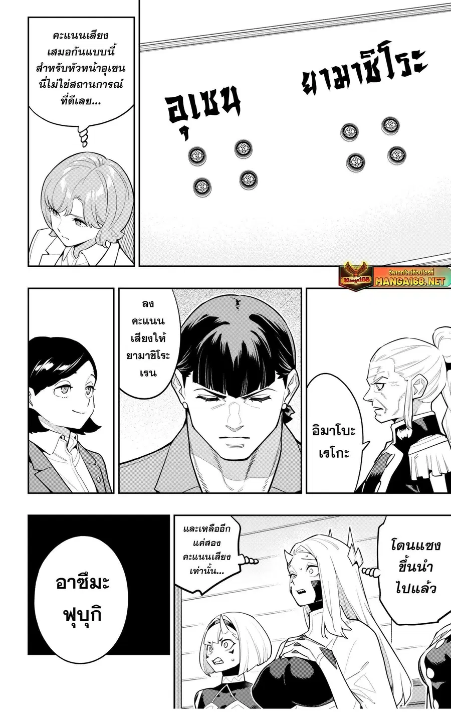 Mato Seihei no Slave ตอนที่ 149 หน้า 2