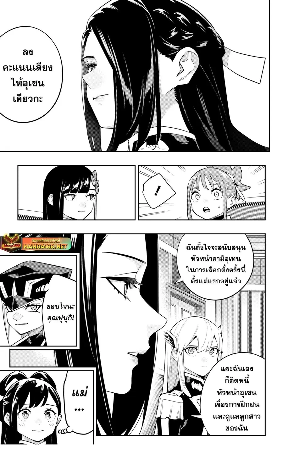 Mato Seihei no Slave ตอนที่ 149 หน้า 3