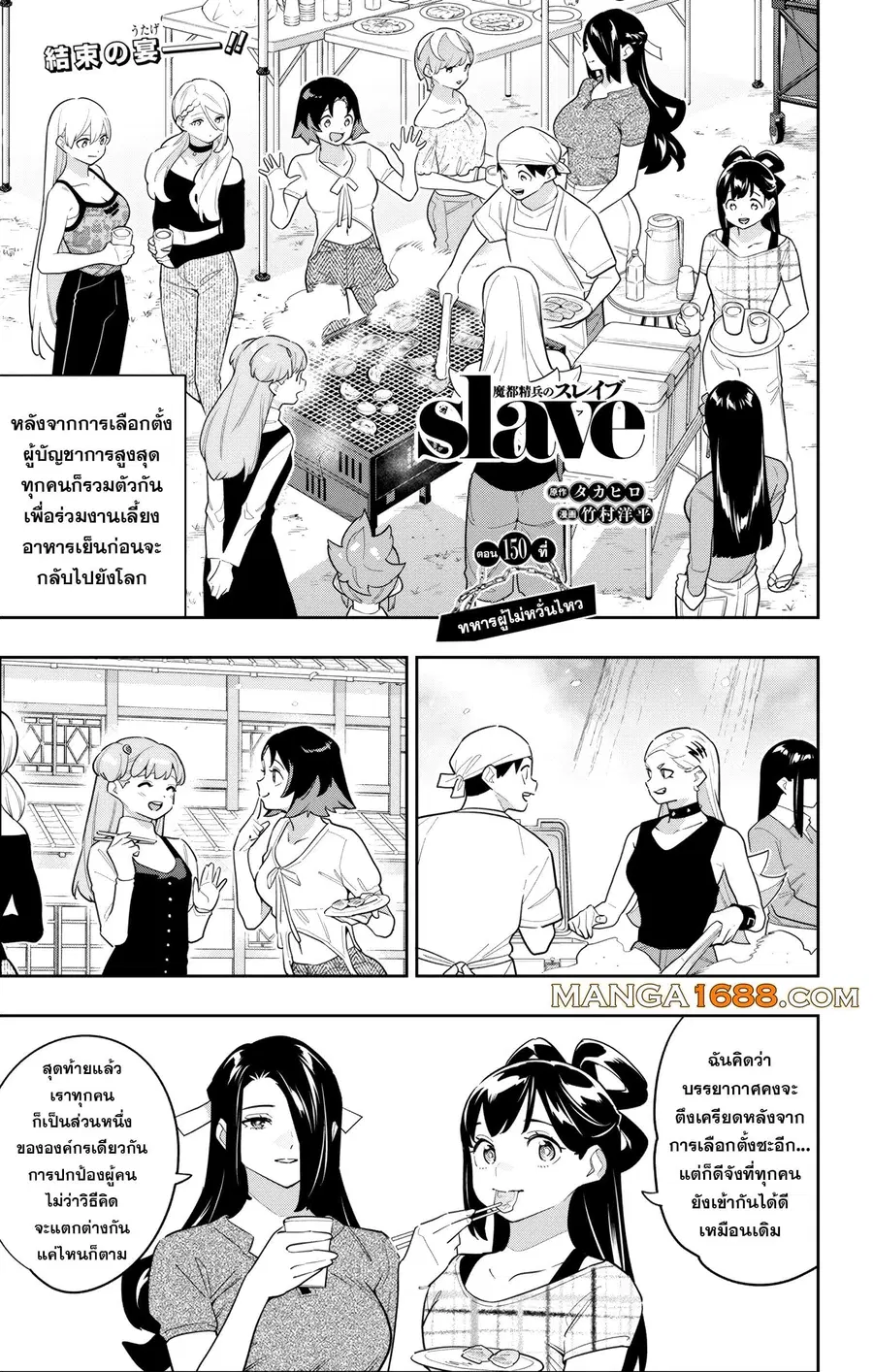 Mato Seihei no Slave ตอนที่ 150 หน้า 1