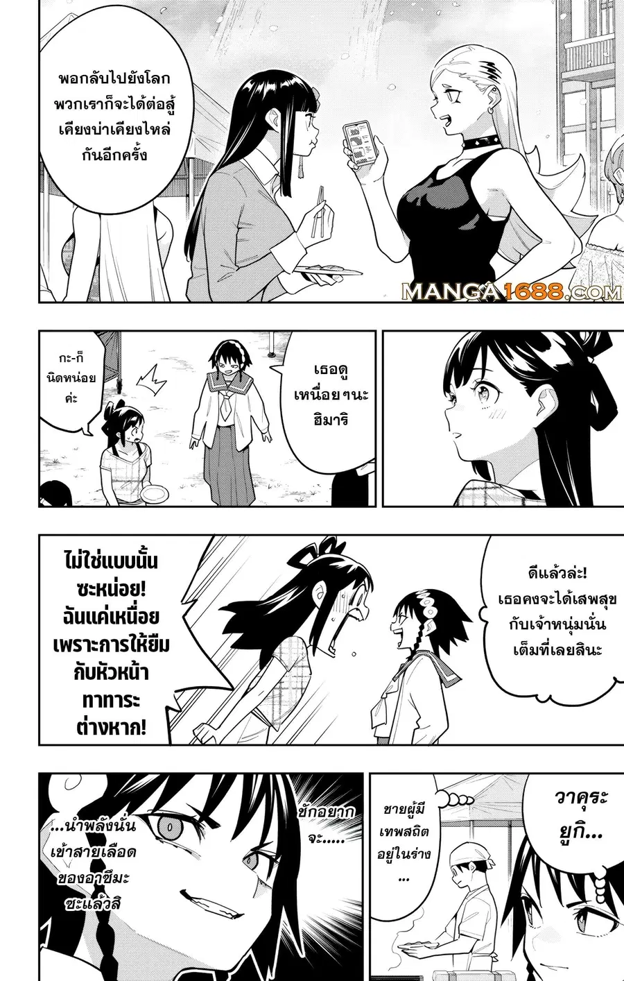 Mato Seihei no Slave ตอนที่ 150 หน้า 2