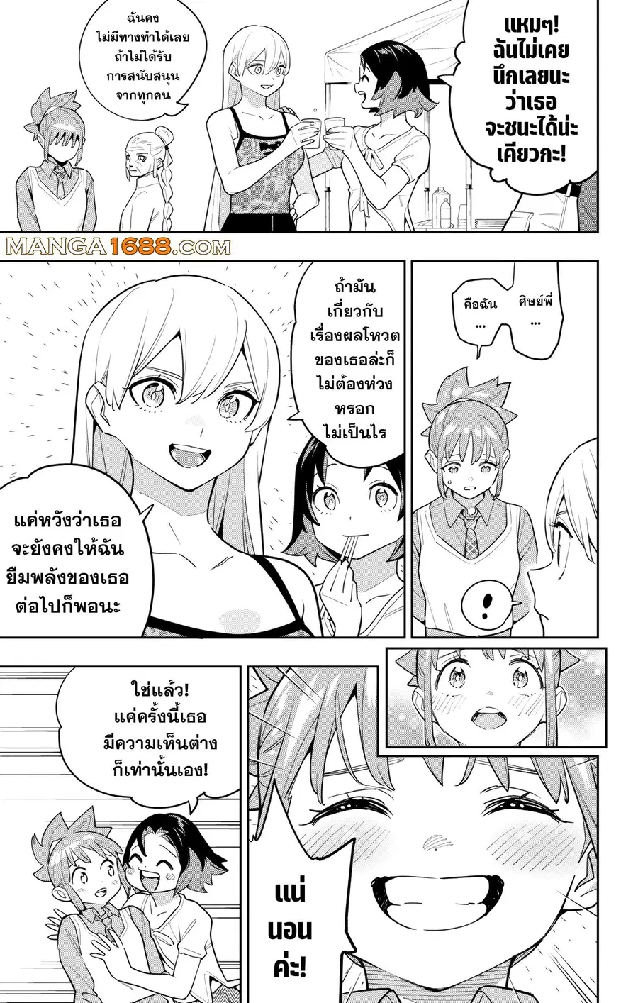 Mato Seihei no Slave ตอนที่ 150 หน้า 3
