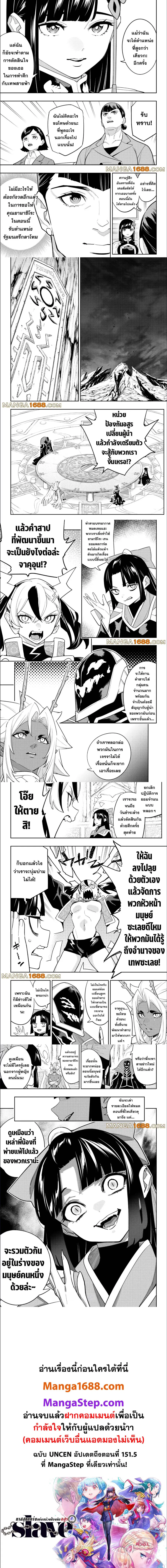 Mato Seihei no Slave ตอนที่ 151 หน้า 2