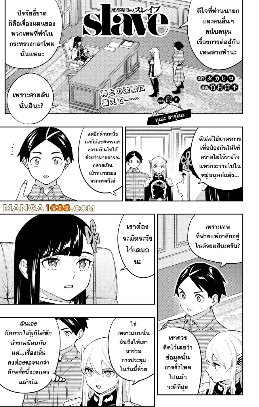 Mato Seihei no Slave ตอนที่ 152 หน้า 1
