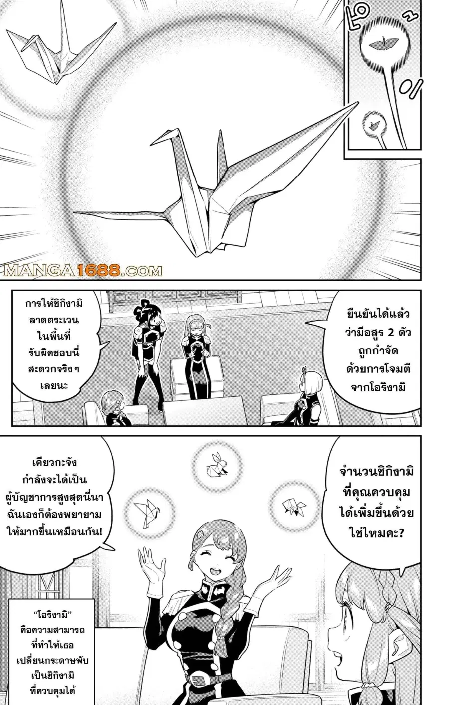 Mato Seihei no Slave ตอนที่ 152 หน้า 3