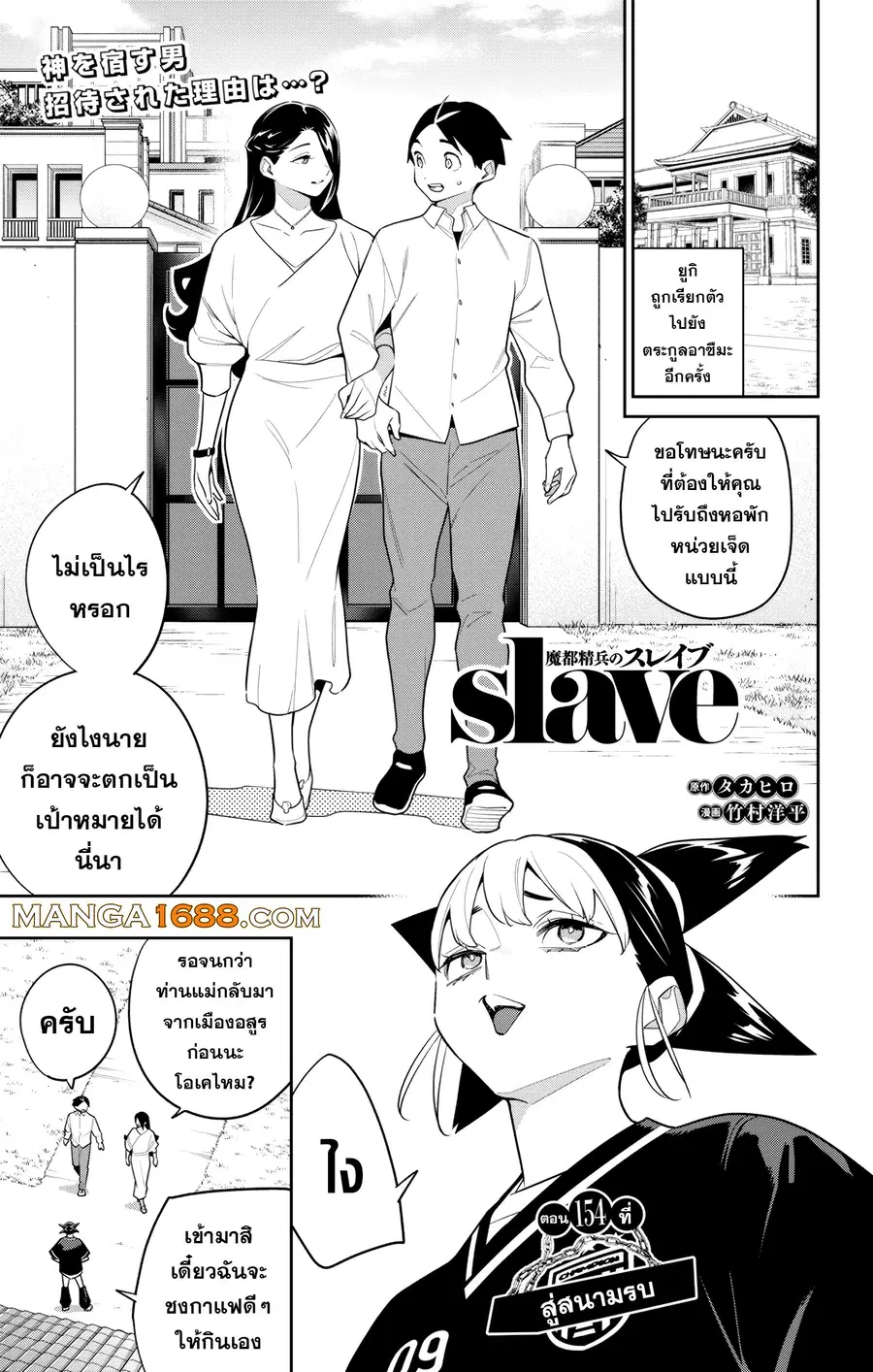 Mato Seihei no Slave ตอนที่ 154 หน้า 1