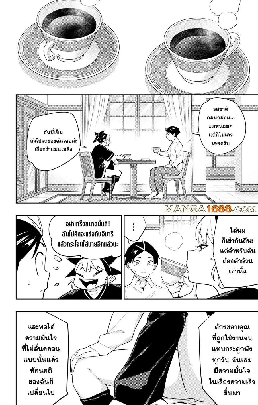 Mato Seihei no Slave ตอนที่ 154 หน้า 2