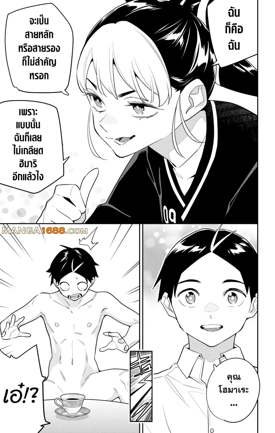 Mato Seihei no Slave ตอนที่ 154 หน้า 3