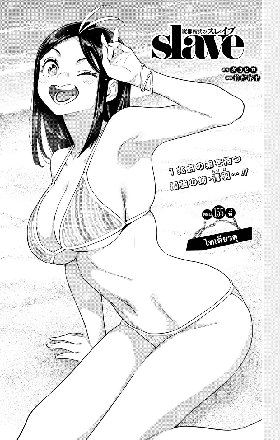 Mato Seihei no Slave ตอนที่ 155 หน้า 1