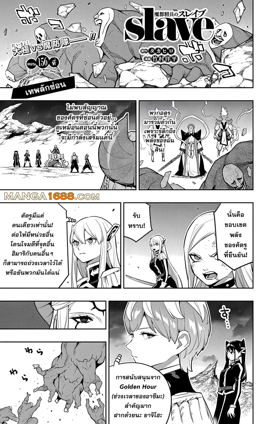 Mato Seihei no Slave ตอนที่ 156 หน้า 1