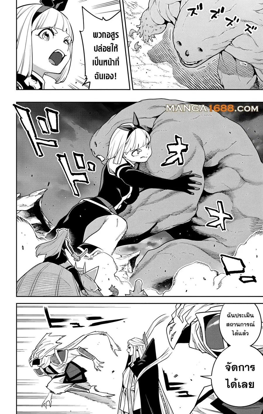 Mato Seihei no Slave ตอนที่ 156 หน้า 2