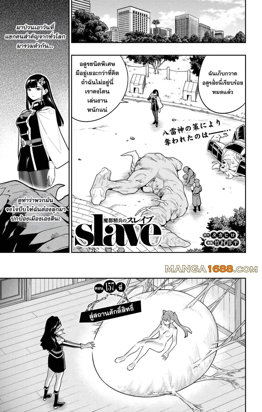 Mato Seihei no Slave ตอนที่ 157 หน้า 1
