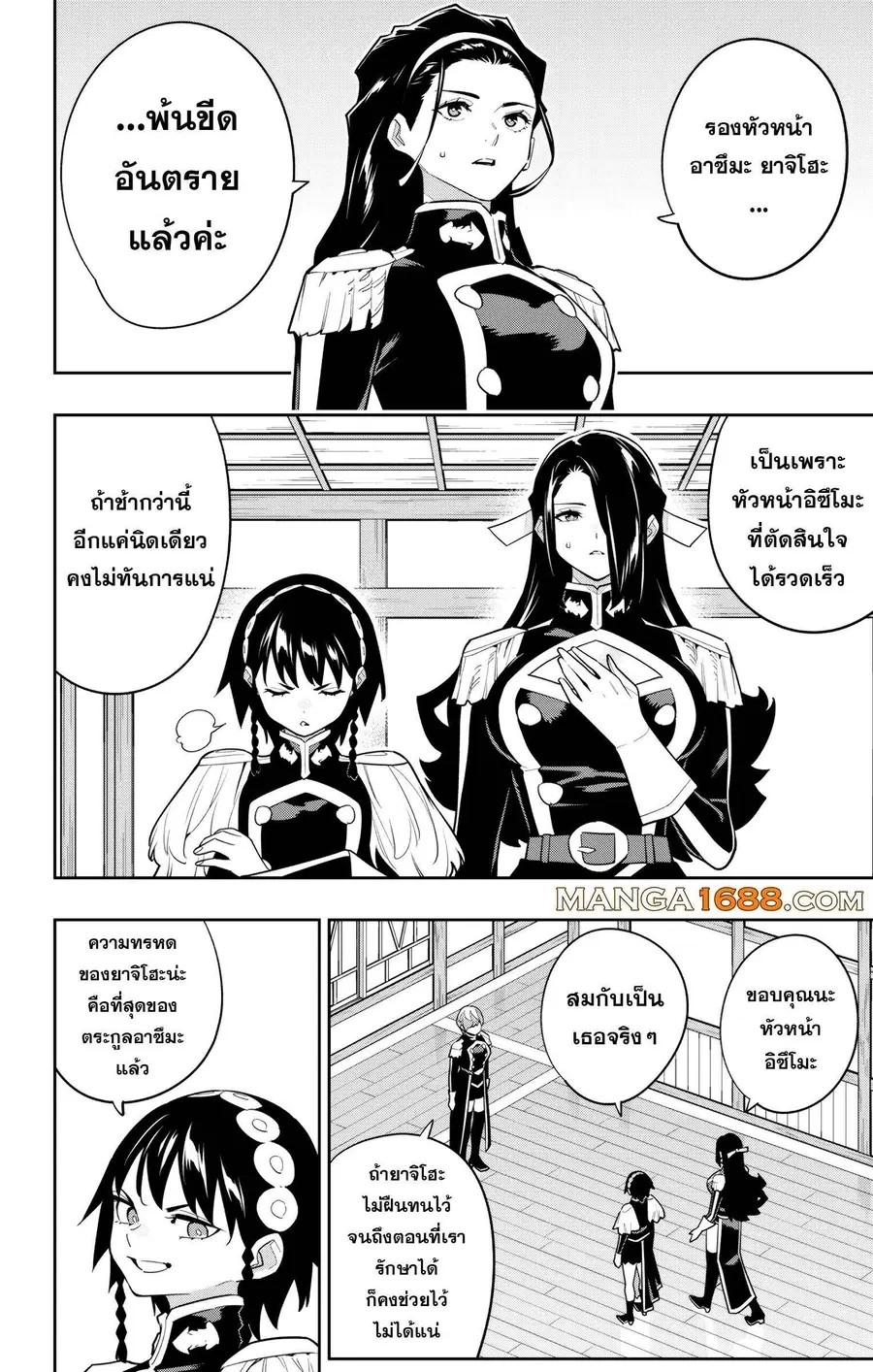 Mato Seihei no Slave ตอนที่ 157 หน้า 2