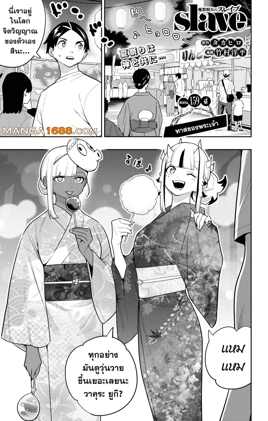 Mato Seihei no Slave ตอนที่ 159 หน้า 1